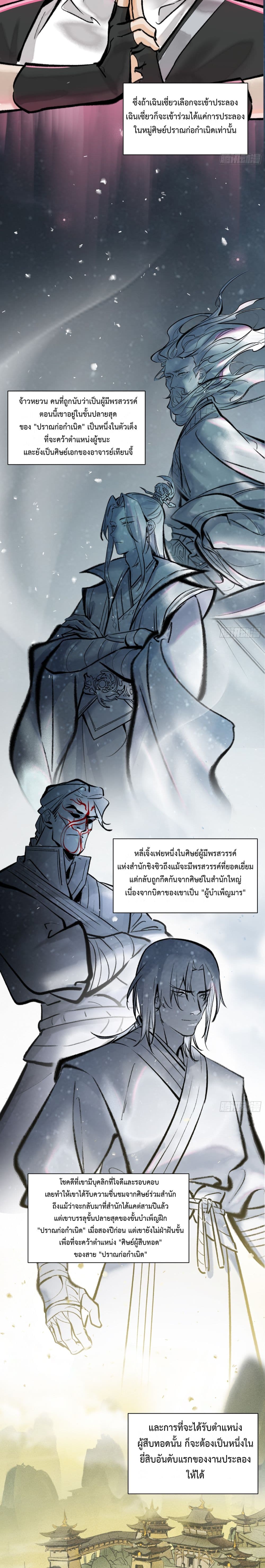 A Thought Of Freedom page 4