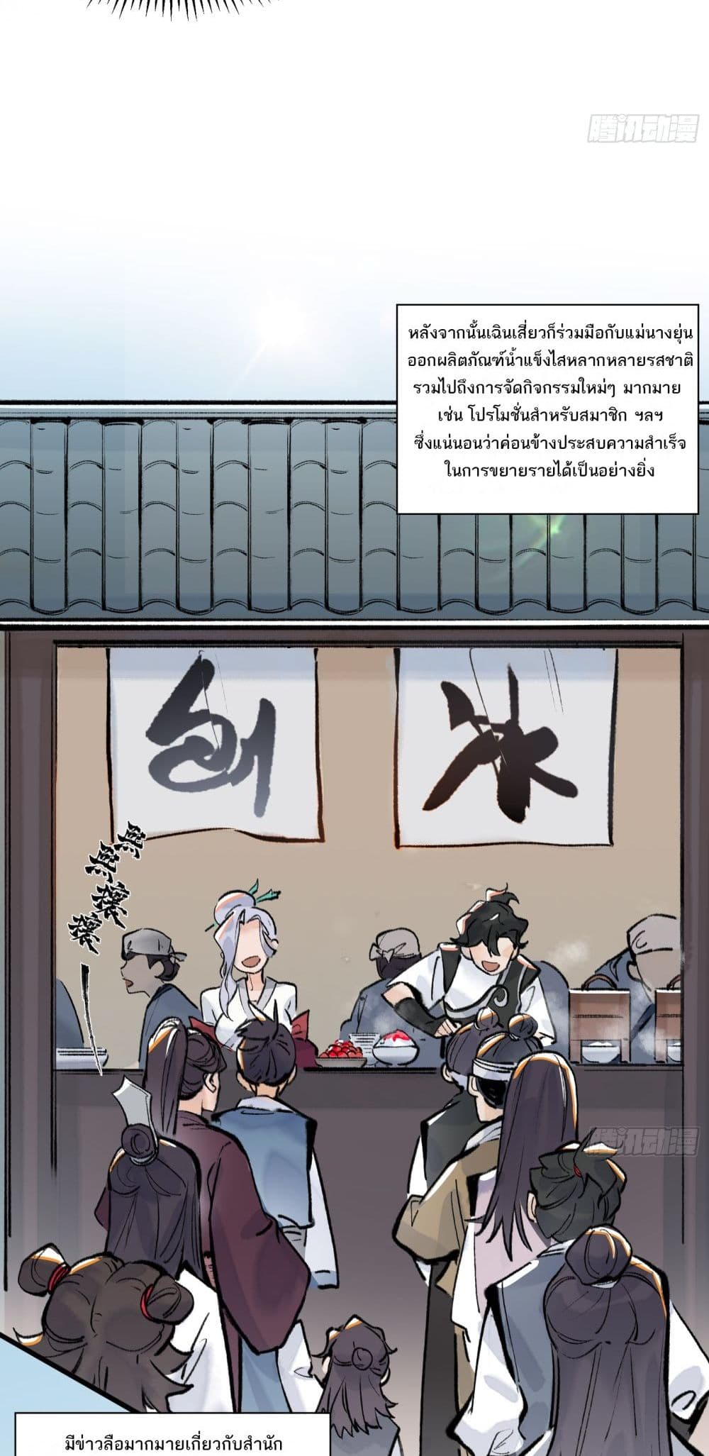 A Thought Of Freedom page 7