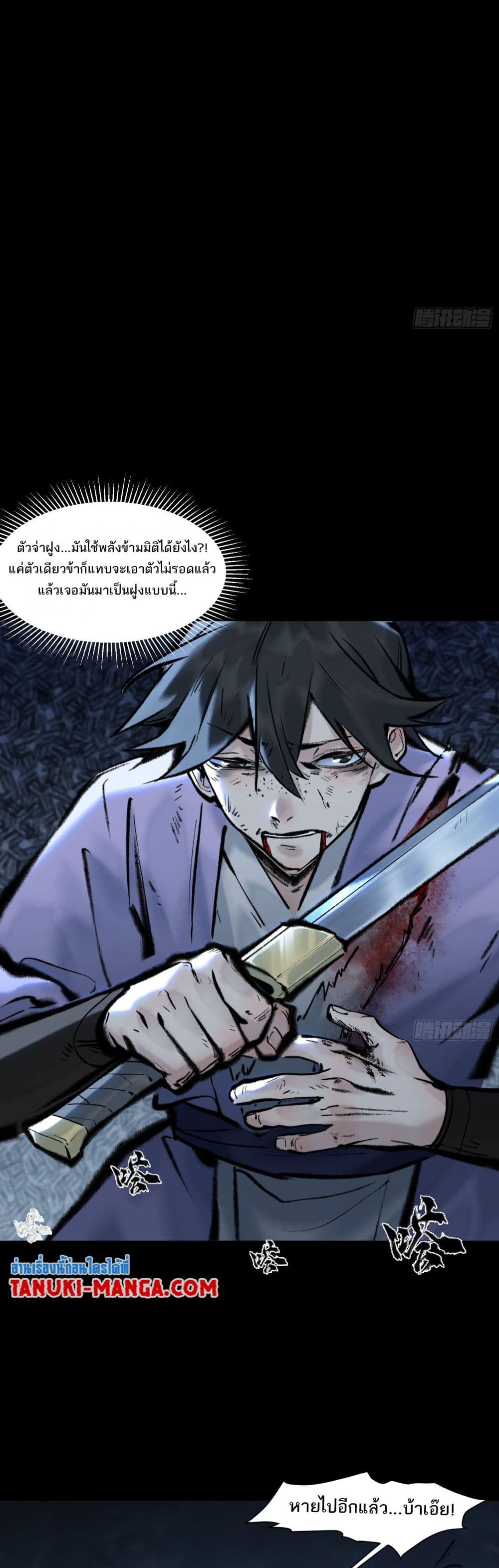 A Thought Of Freedom page 9
