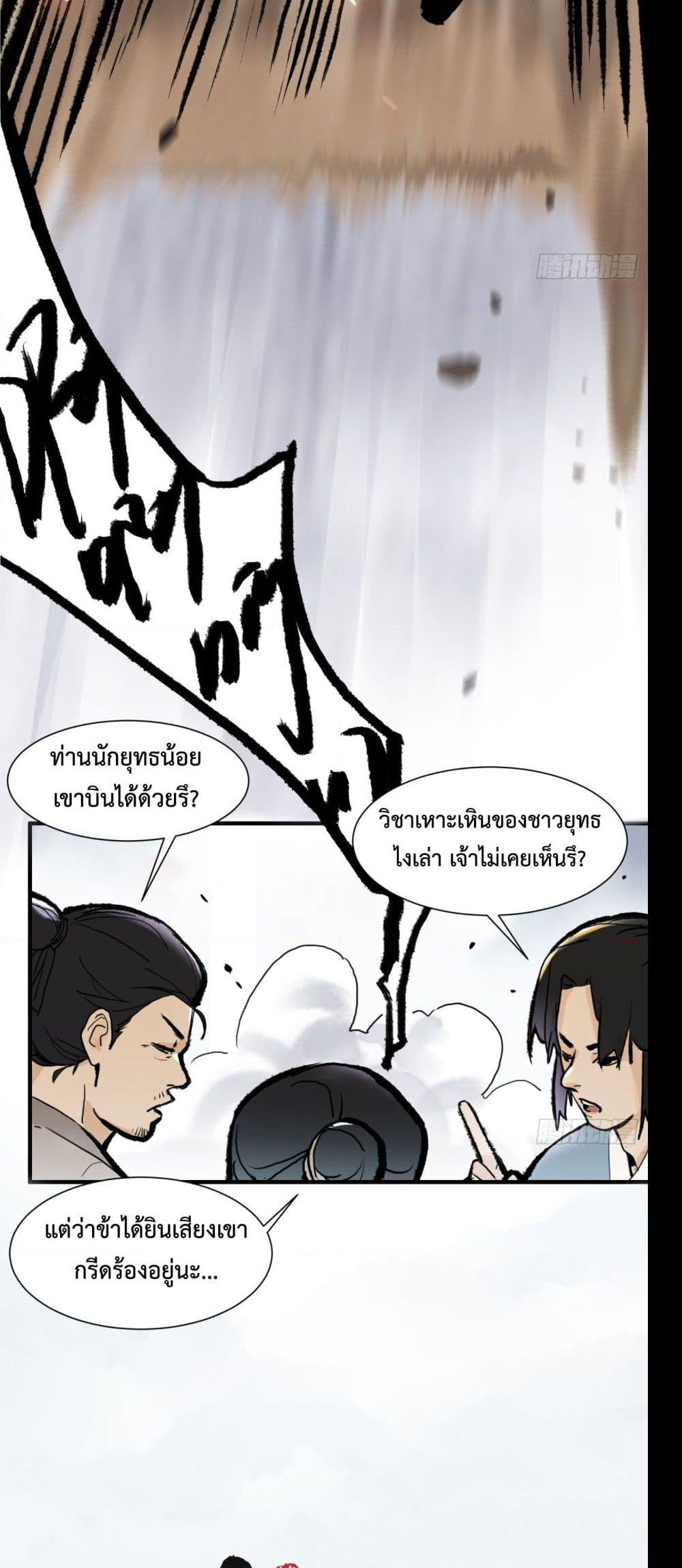 A Thought Of Freedom page 12