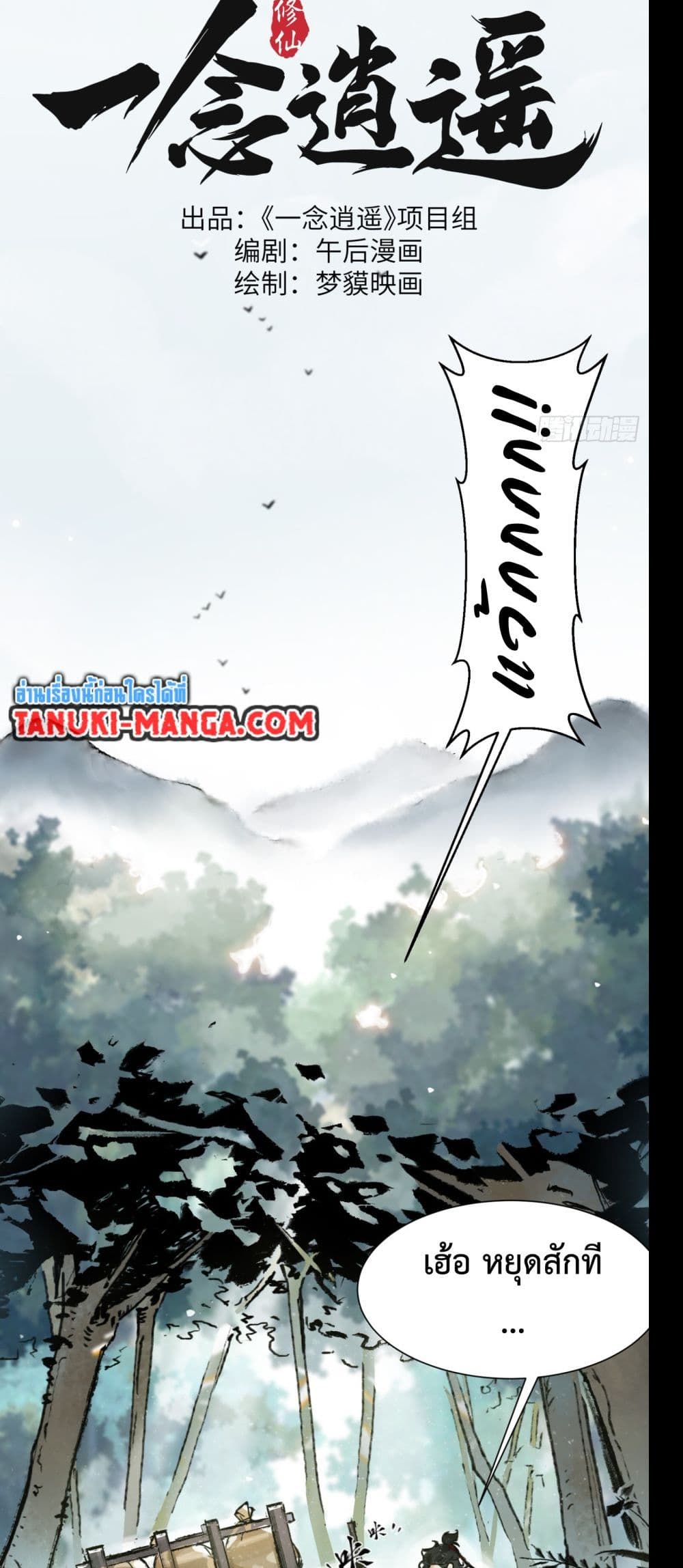 A Thought Of Freedom page 13