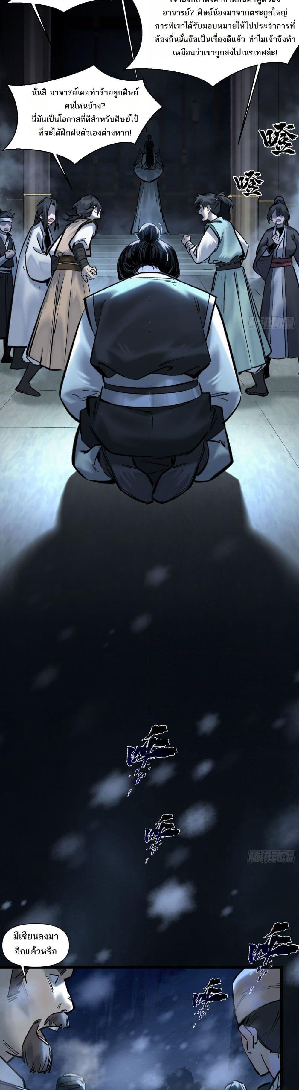 A Thought Of Freedom page 5