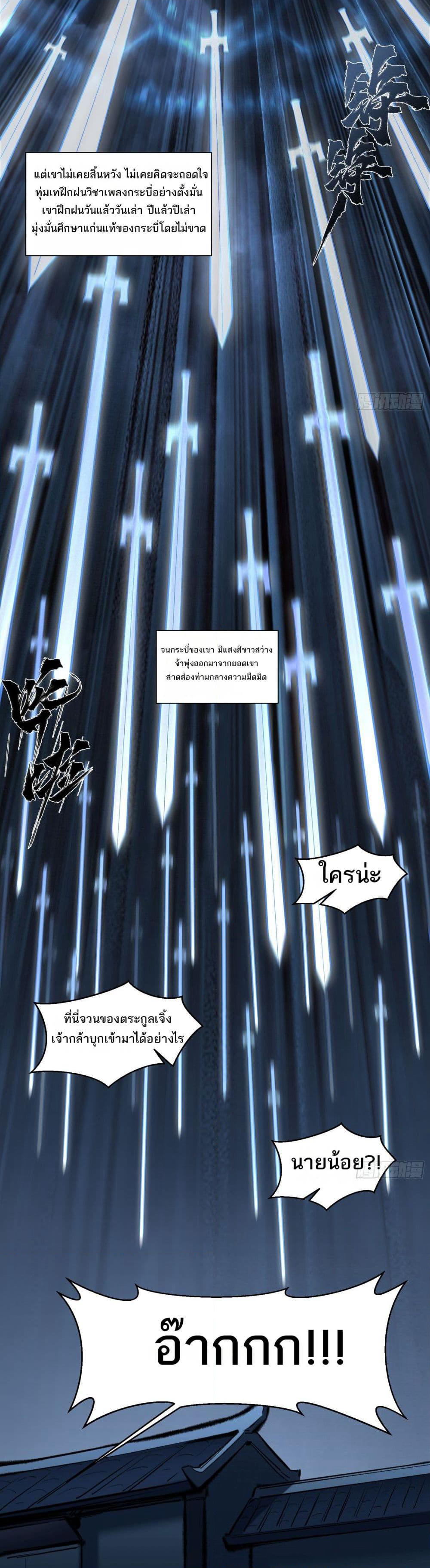 A Thought Of Freedom page 7