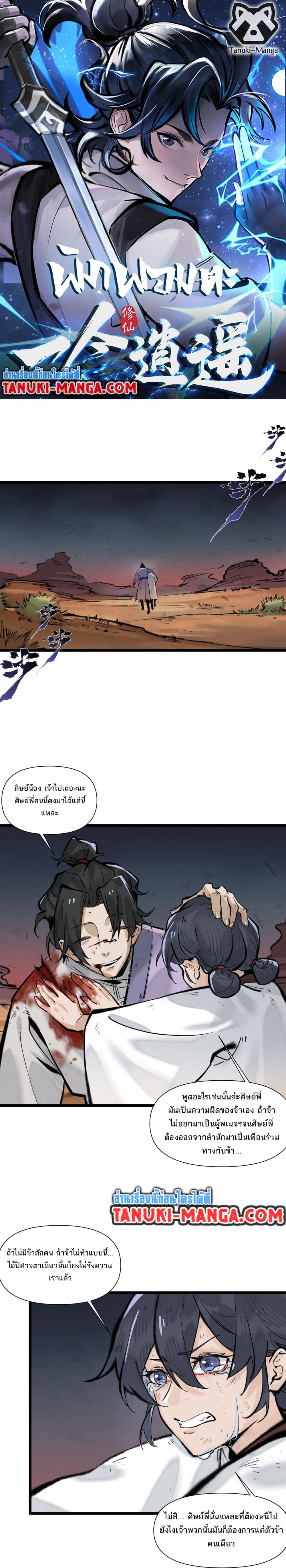A Thought Of Freedom page 1