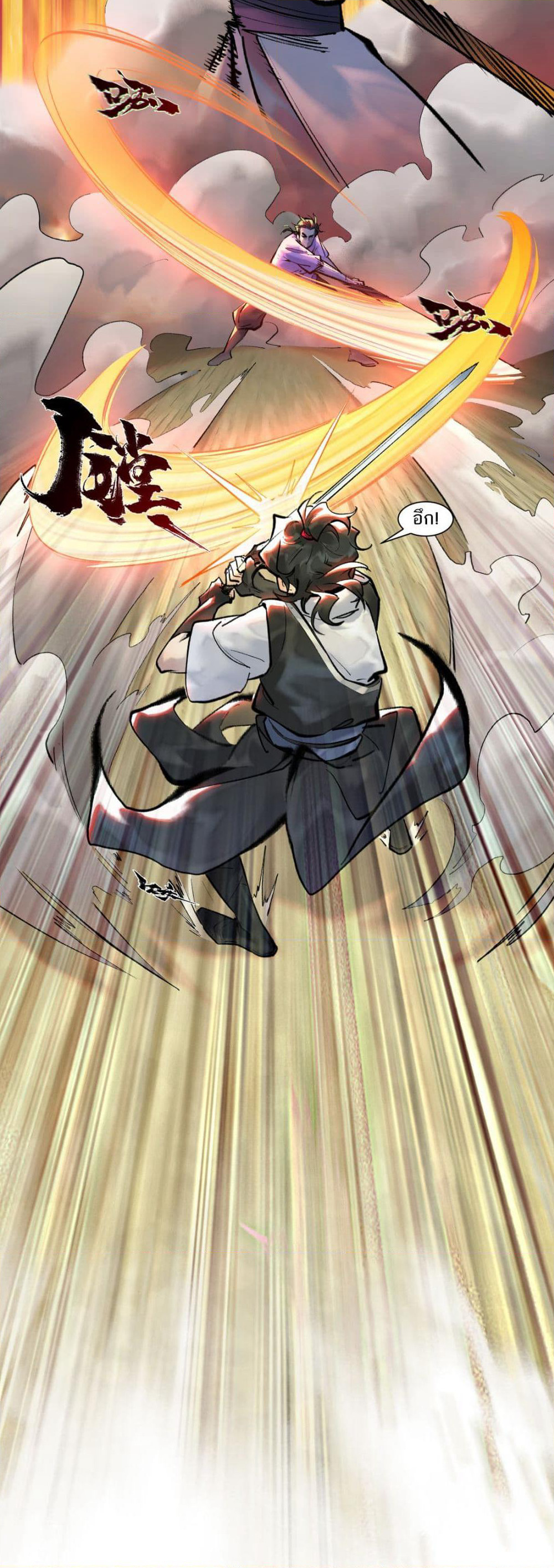 A Thought Of Freedom page 6