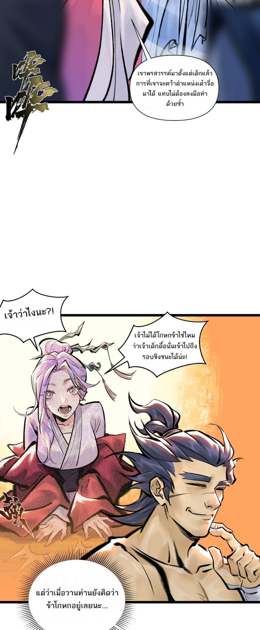 A Thought Of Freedom page 4