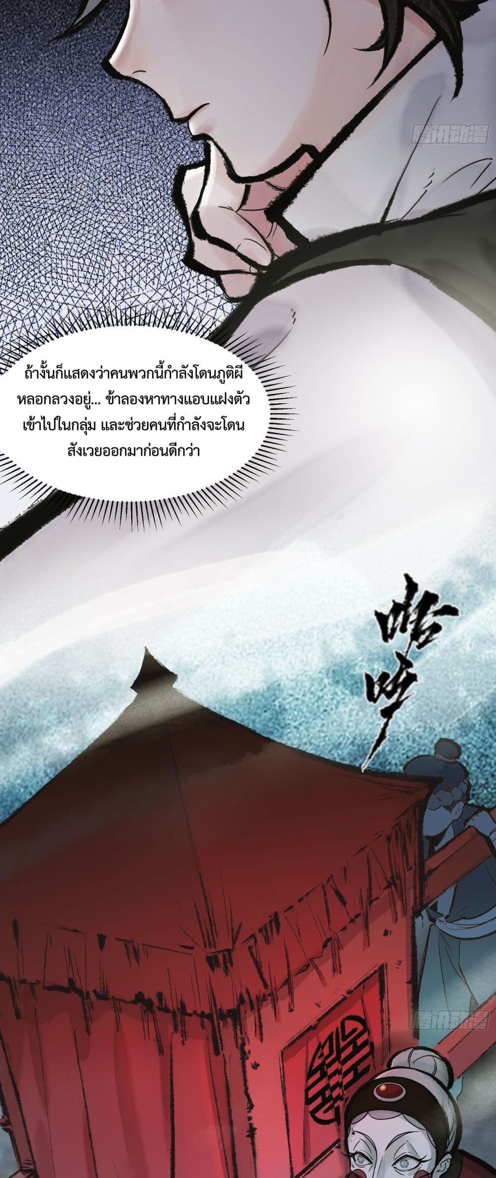 A Thought Of Freedom page 3