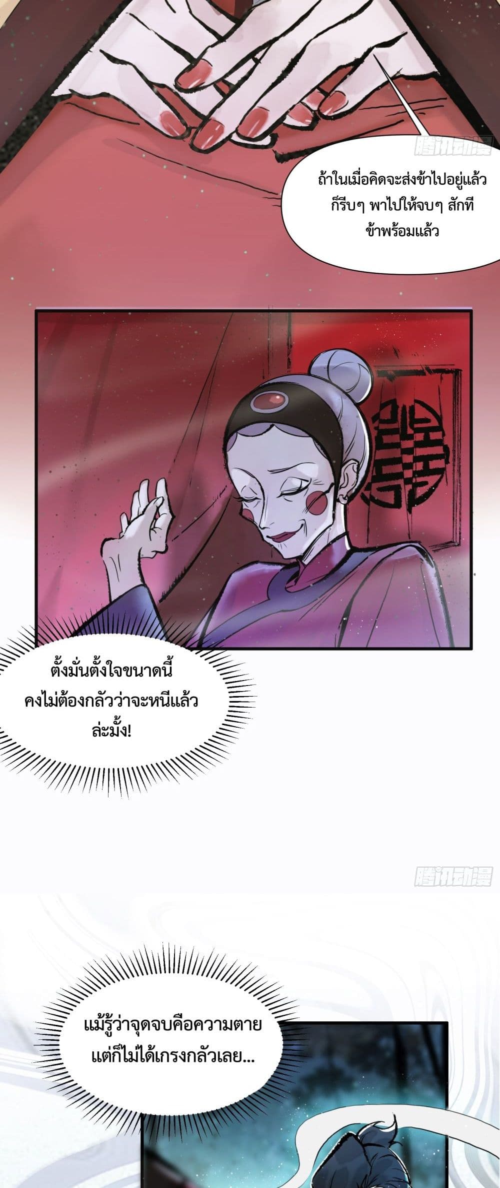 A Thought Of Freedom page 6