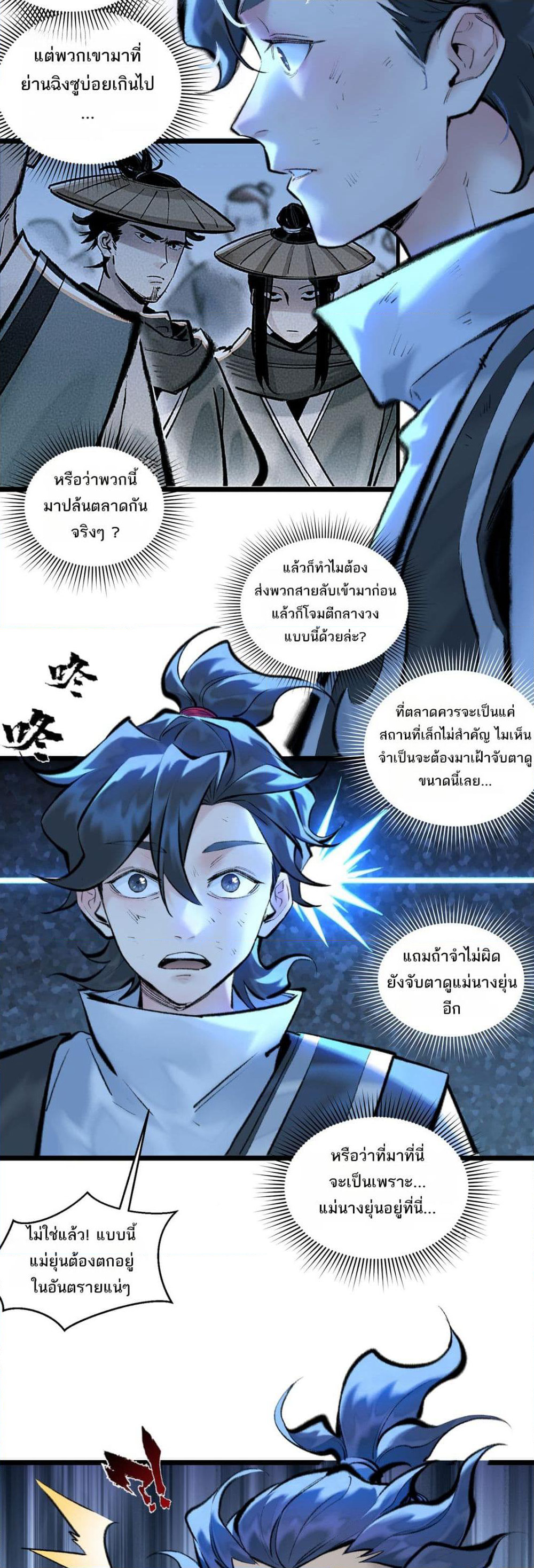 A Thought Of Freedom page 7