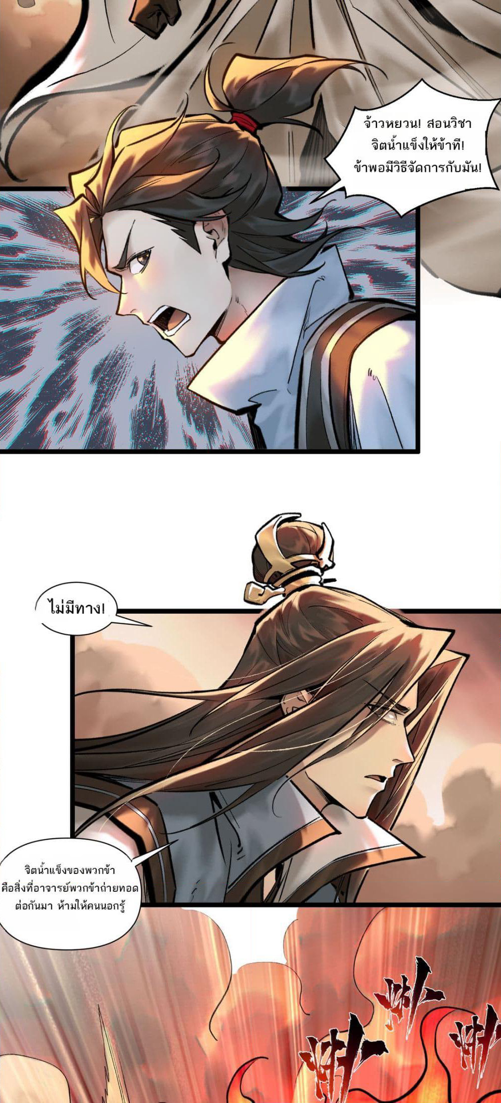 A Thought Of Freedom page 3