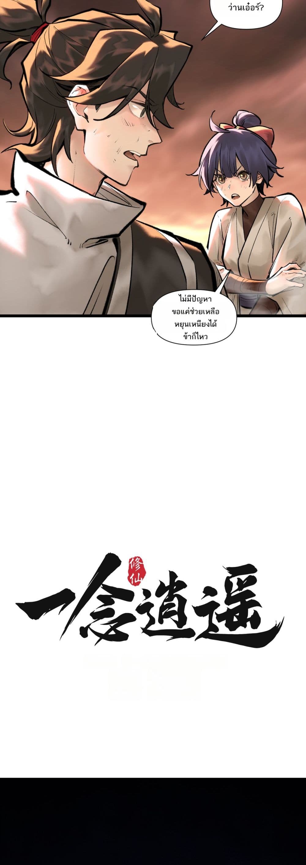 A Thought Of Freedom page 8