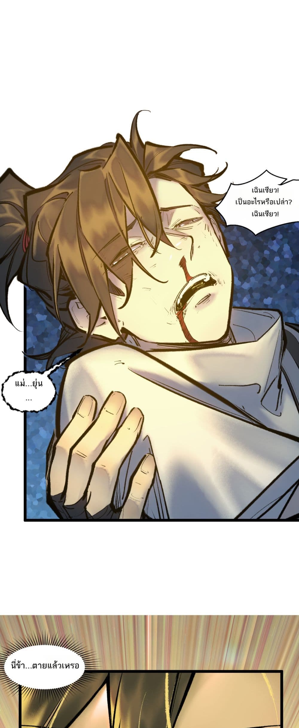 A Thought Of Freedom page 9