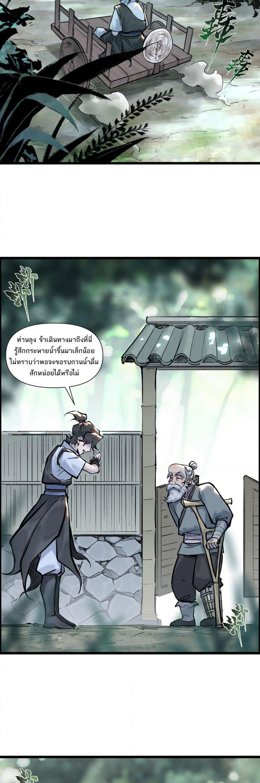A Thought Of Freedom page 2