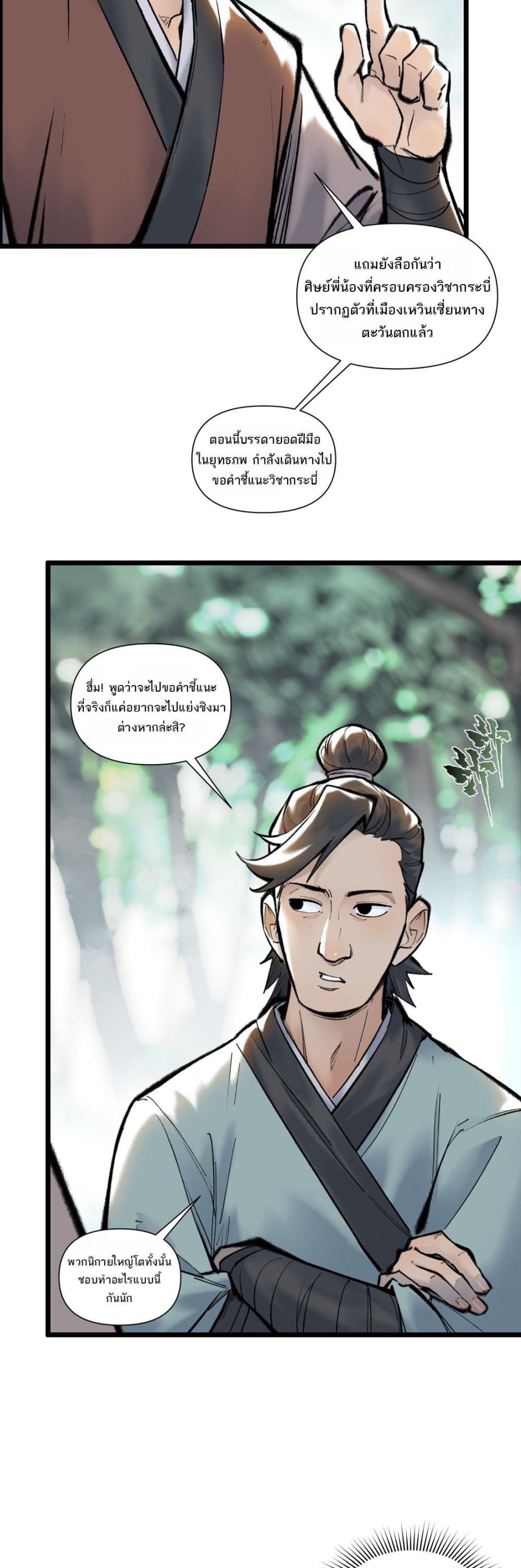 A Thought Of Freedom page 4