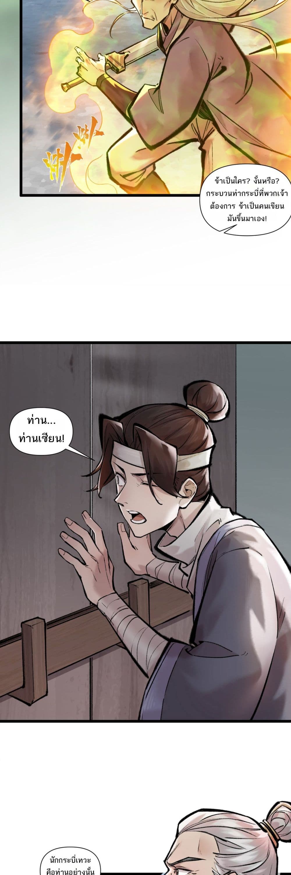A Thought Of Freedom page 20