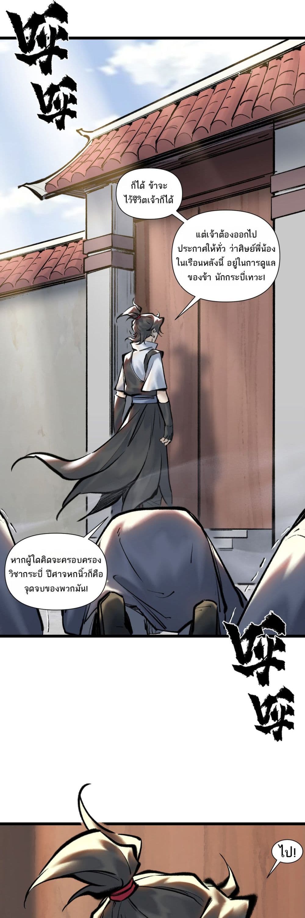 A Thought Of Freedom page 29
