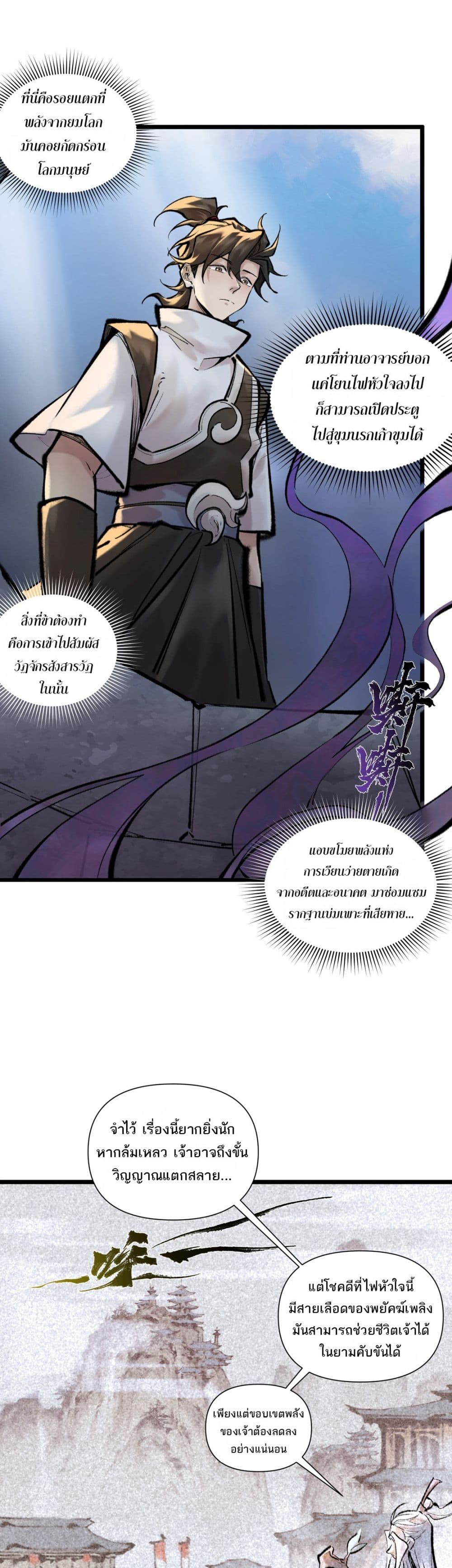 A Thought Of Freedom page 4