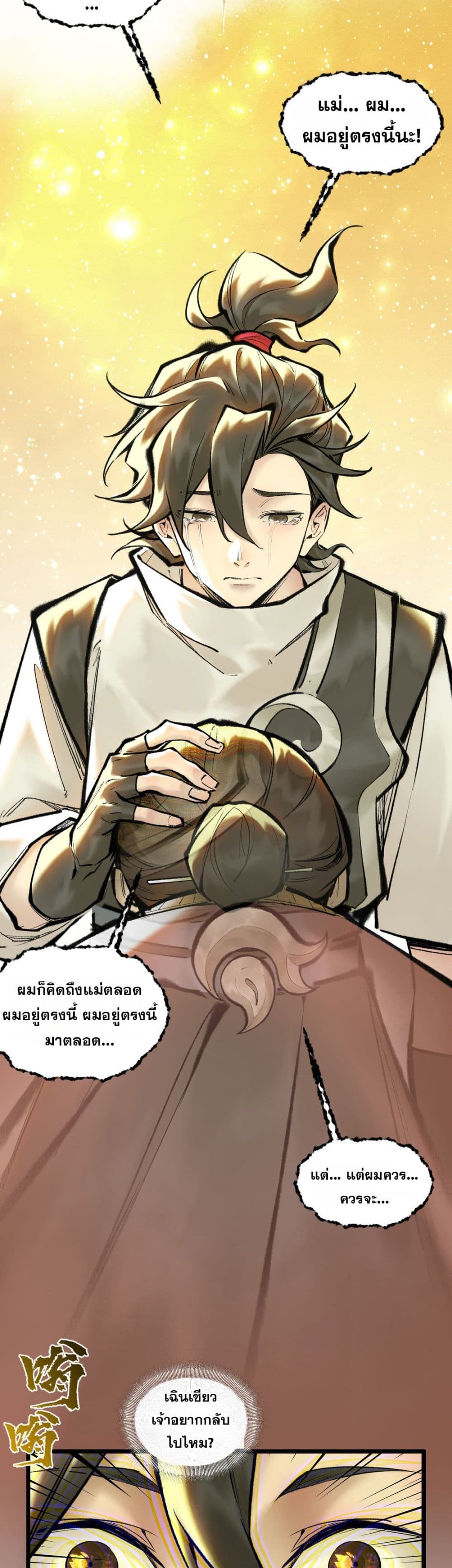 A Thought Of Freedom page 22