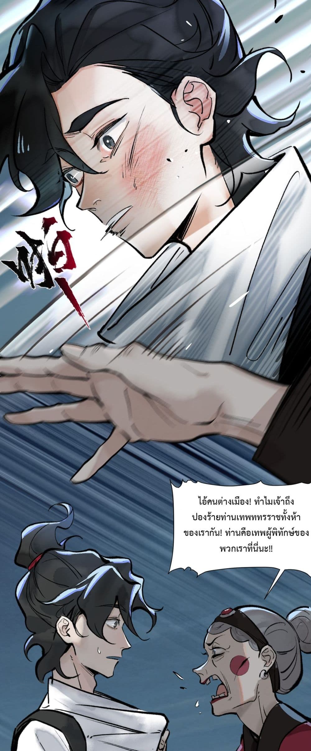 A Thought Of Freedom page 3