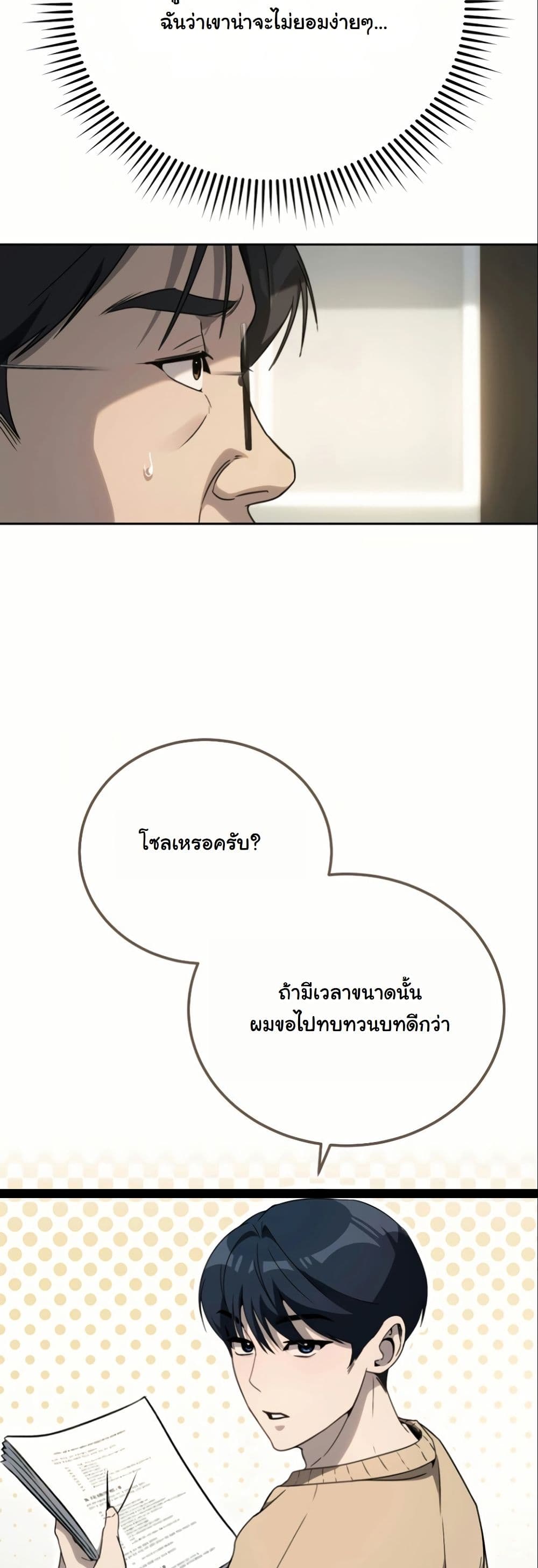 A Thousand Faces page 10