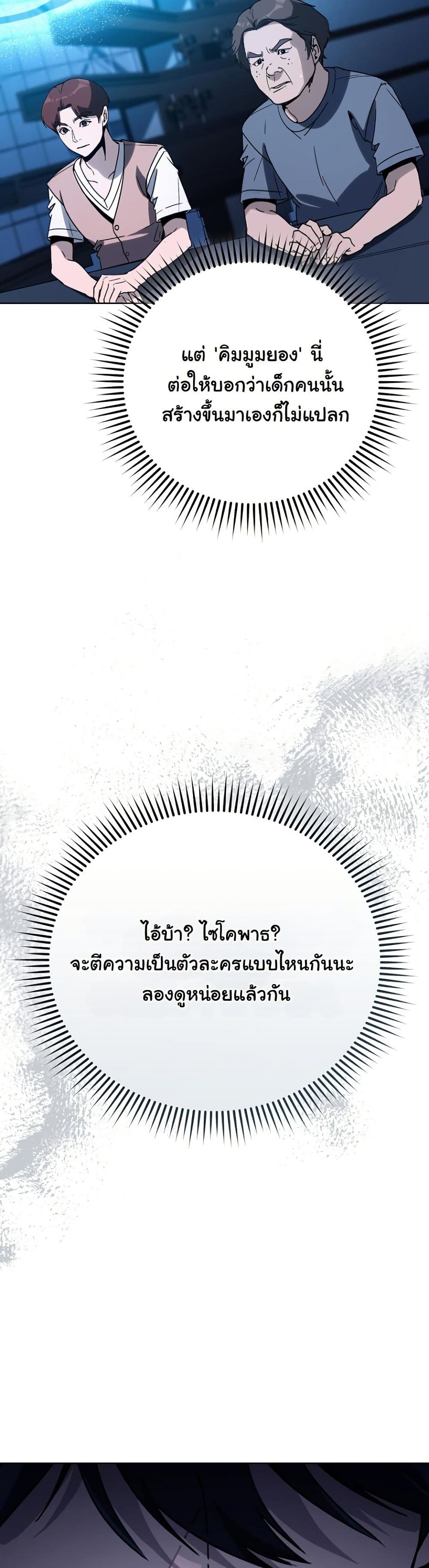 A Thousand Faces page 6