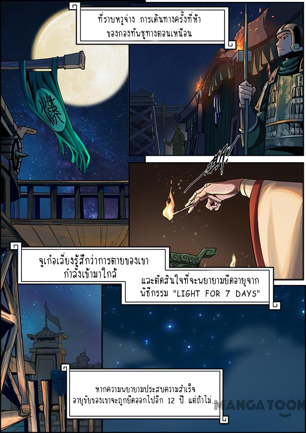 A Three-Kingdom Dream page 2