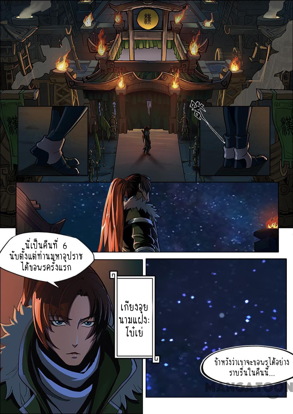 A Three-Kingdom Dream page 3