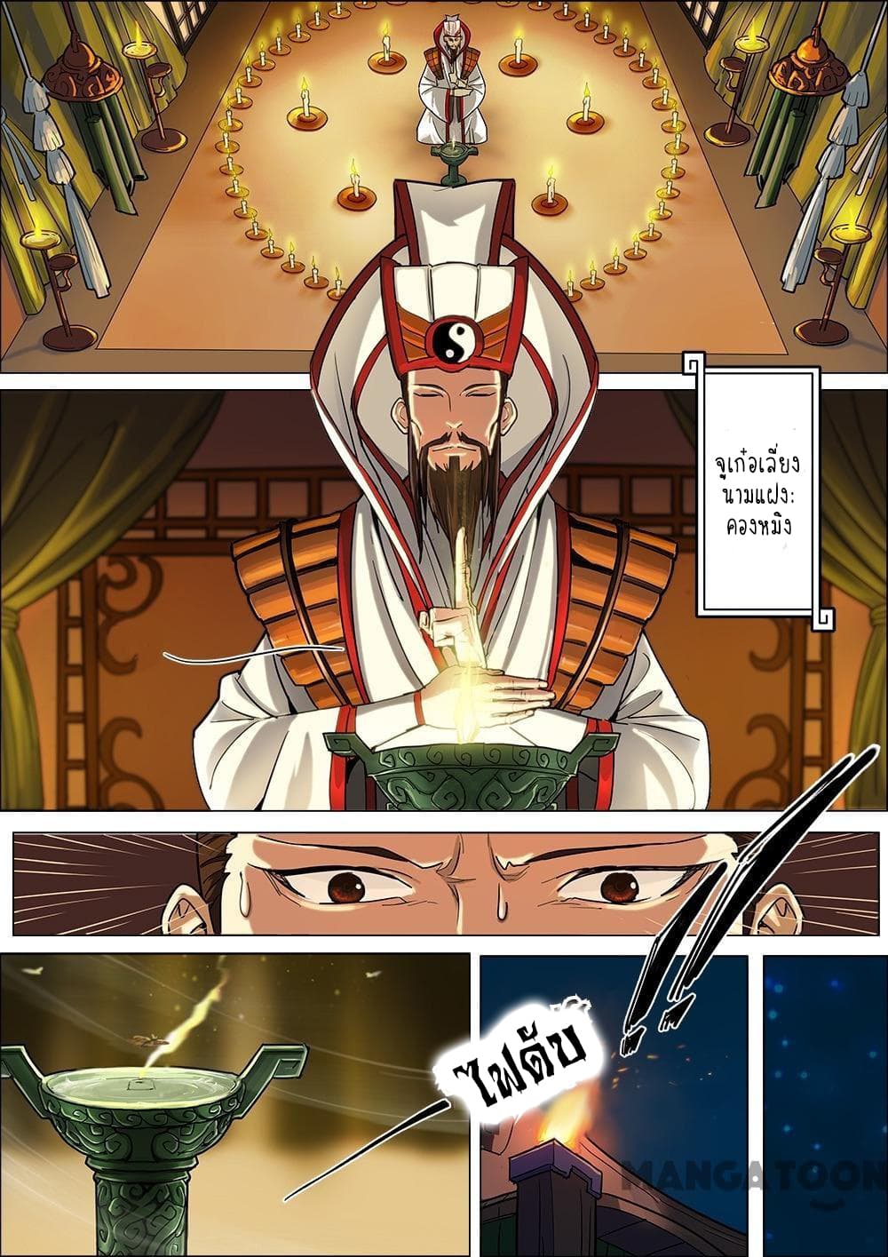 A Three-Kingdom Dream page 4