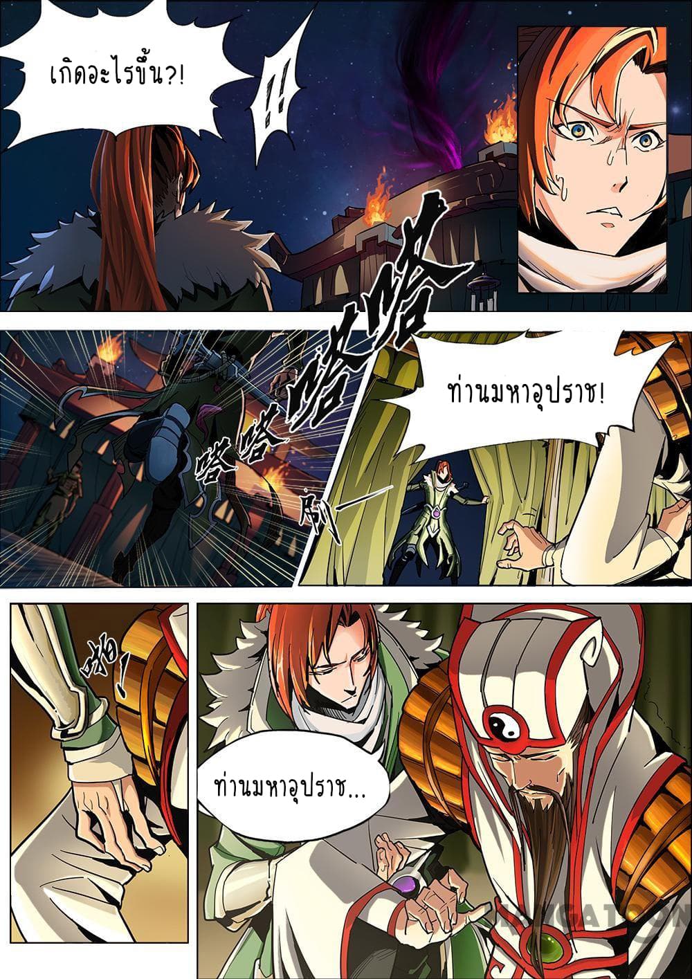 A Three-Kingdom Dream page 5
