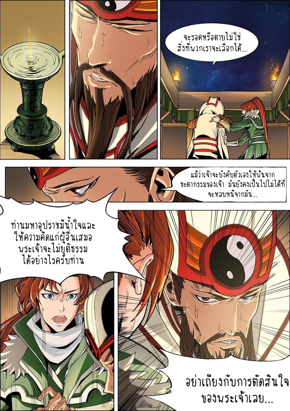 A Three-Kingdom Dream page 6