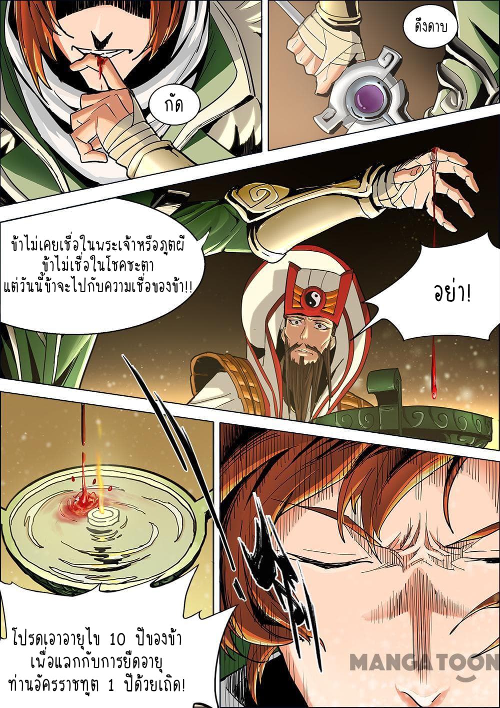 A Three-Kingdom Dream page 7