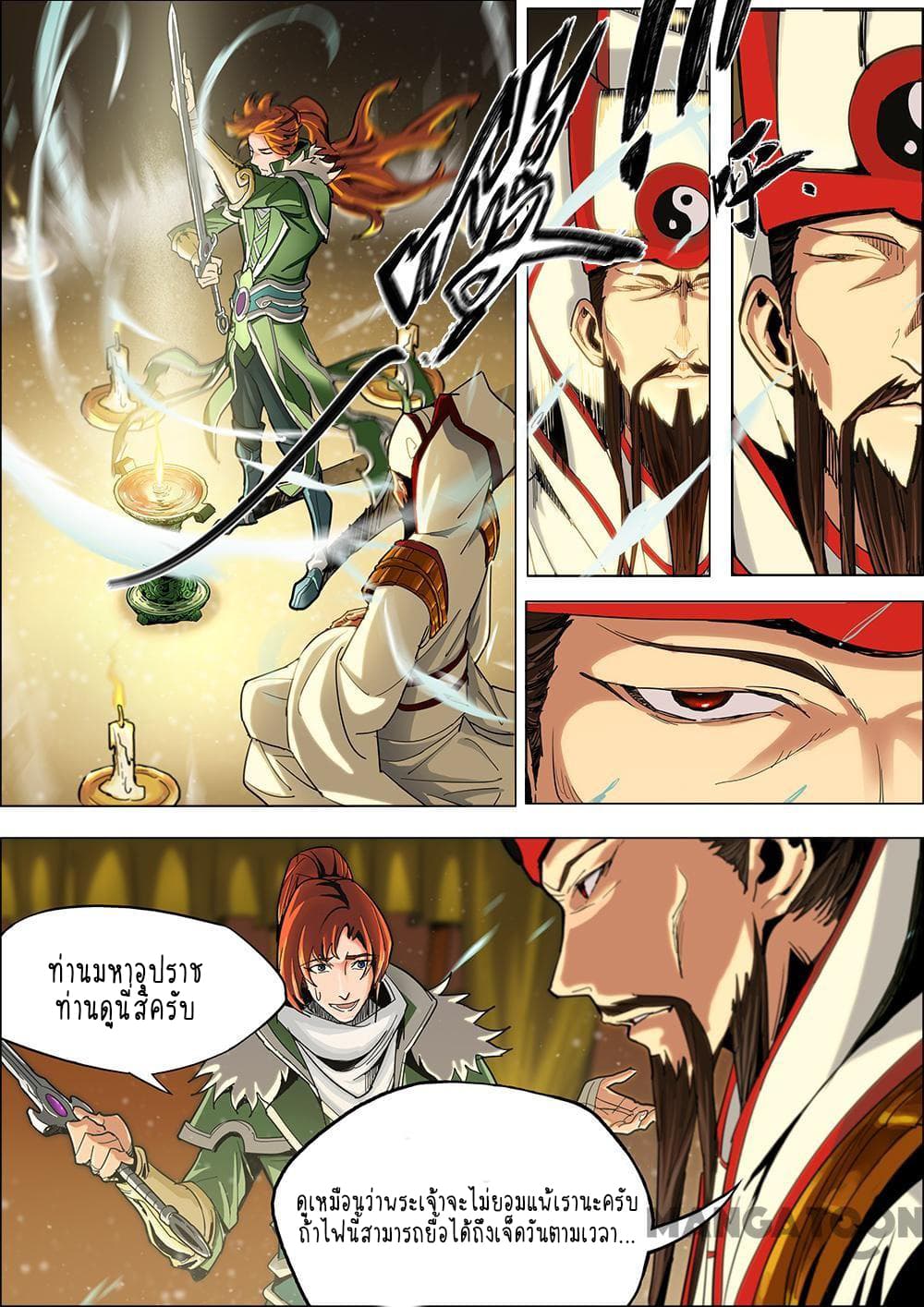 A Three-Kingdom Dream page 9