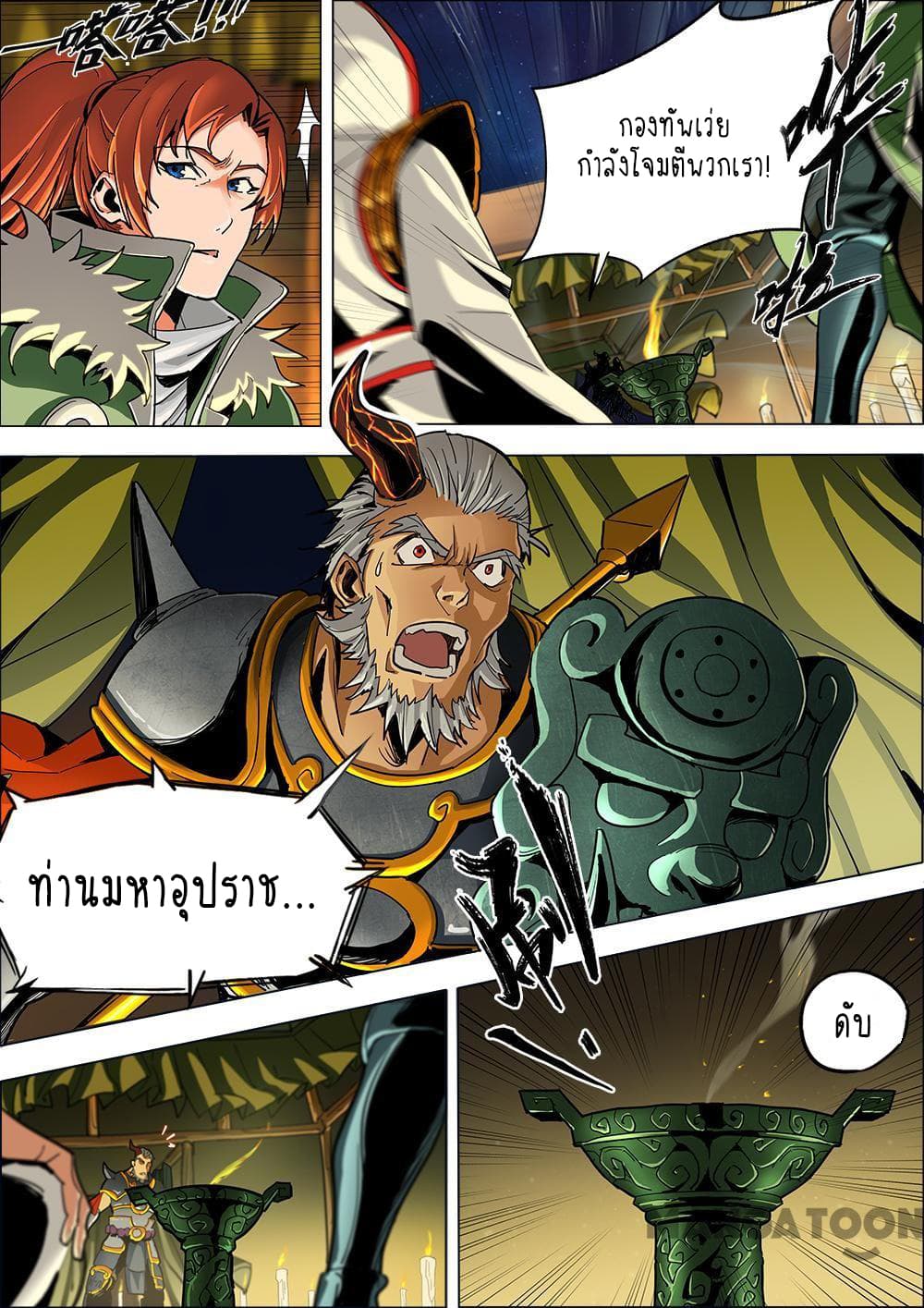 A Three-Kingdom Dream page 10