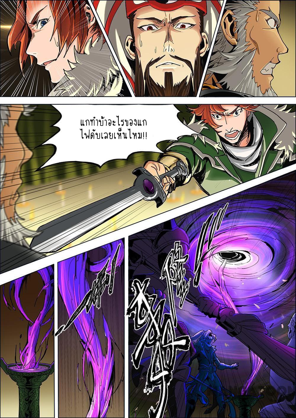 A Three-Kingdom Dream page 11