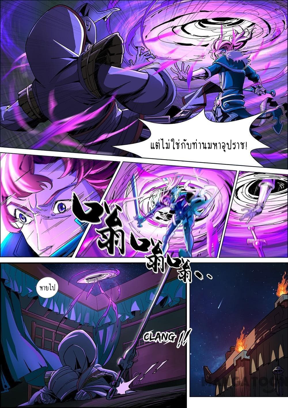 A Three-Kingdom Dream page 13