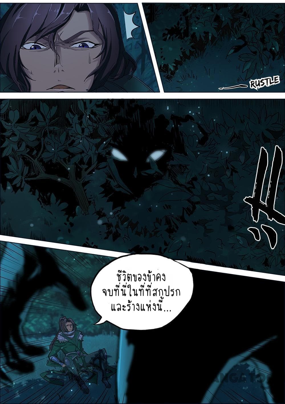 A Three-Kingdom Dream page 15