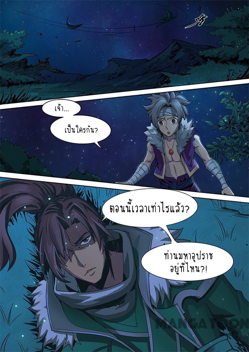 A Three-Kingdom Dream page 2