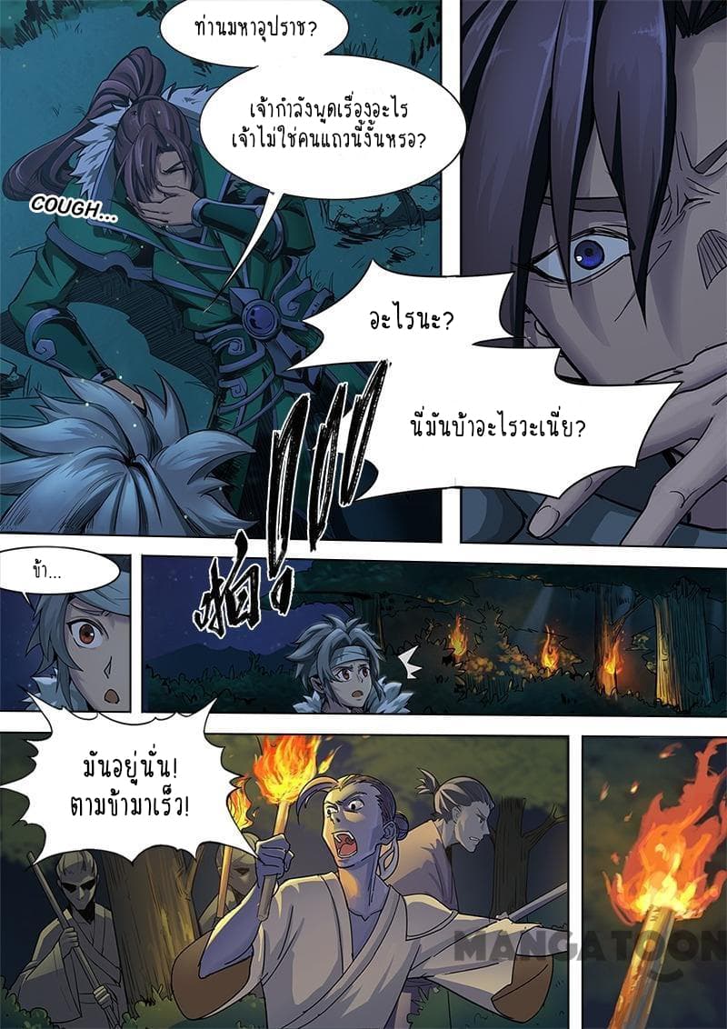 A Three-Kingdom Dream page 3