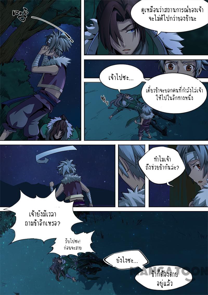 A Three-Kingdom Dream page 4