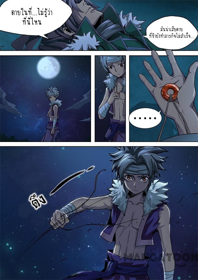 A Three-Kingdom Dream page 5