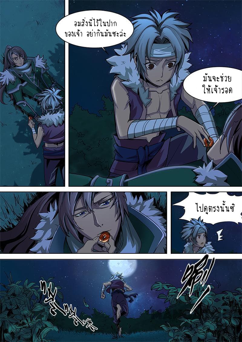 A Three-Kingdom Dream page 6