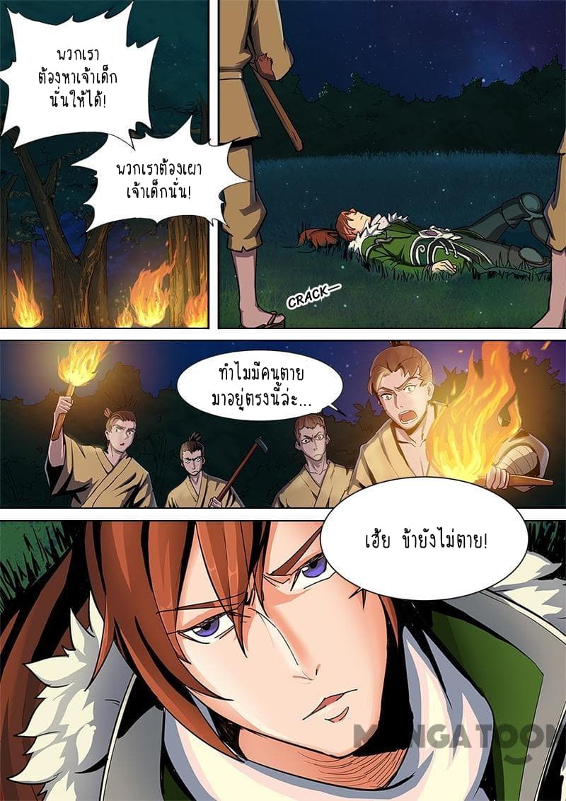 A Three-Kingdom Dream page 7