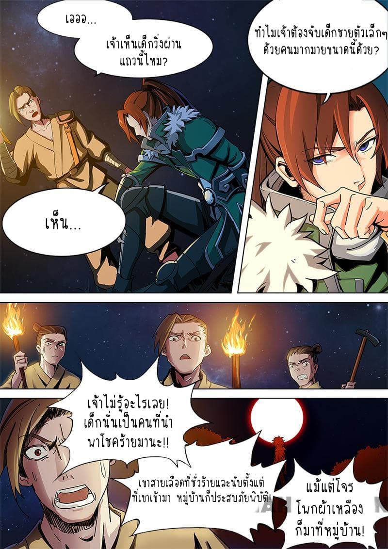 A Three-Kingdom Dream page 8