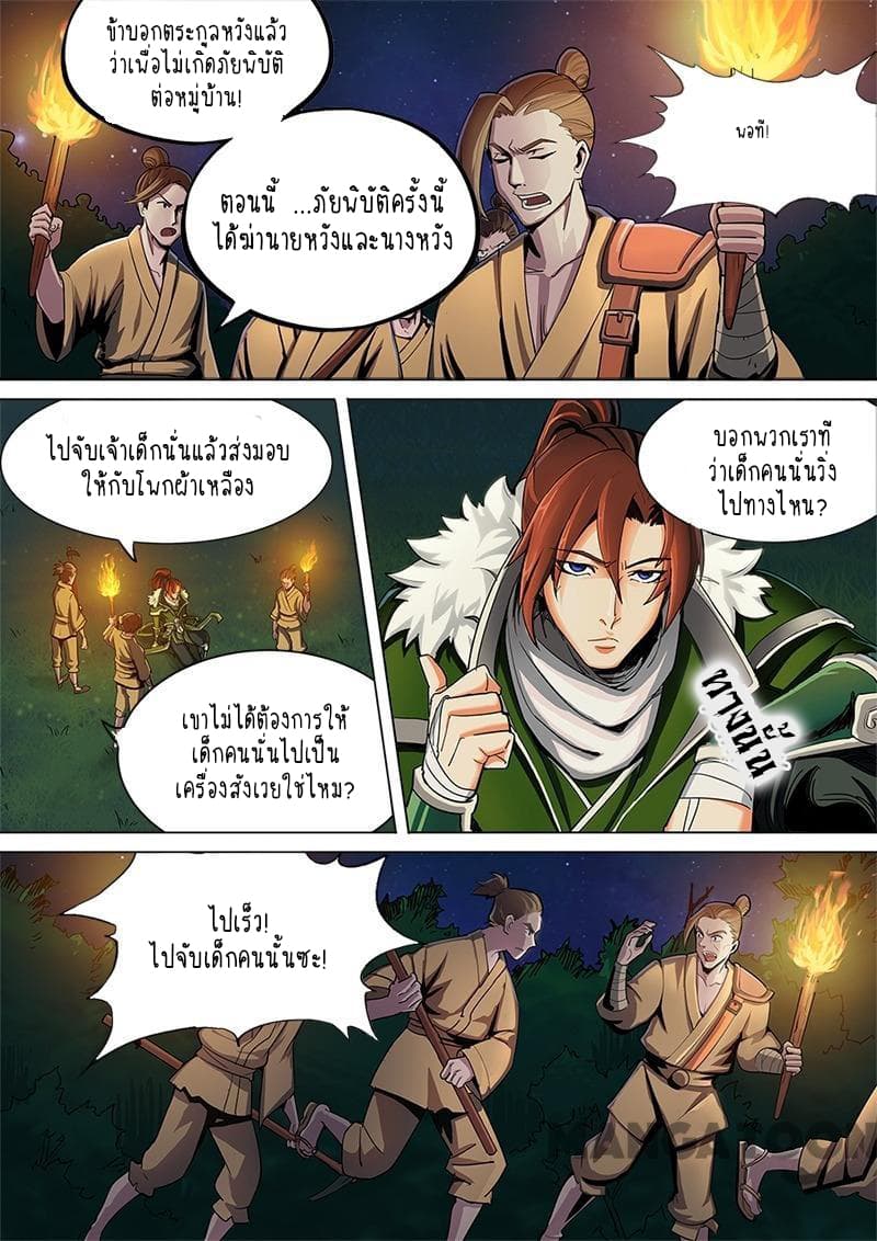 A Three-Kingdom Dream page 9