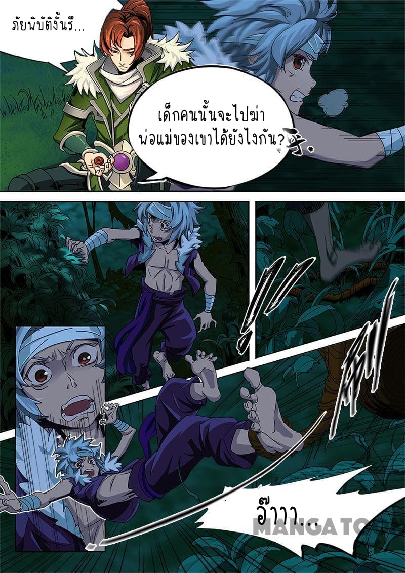 A Three-Kingdom Dream page 10