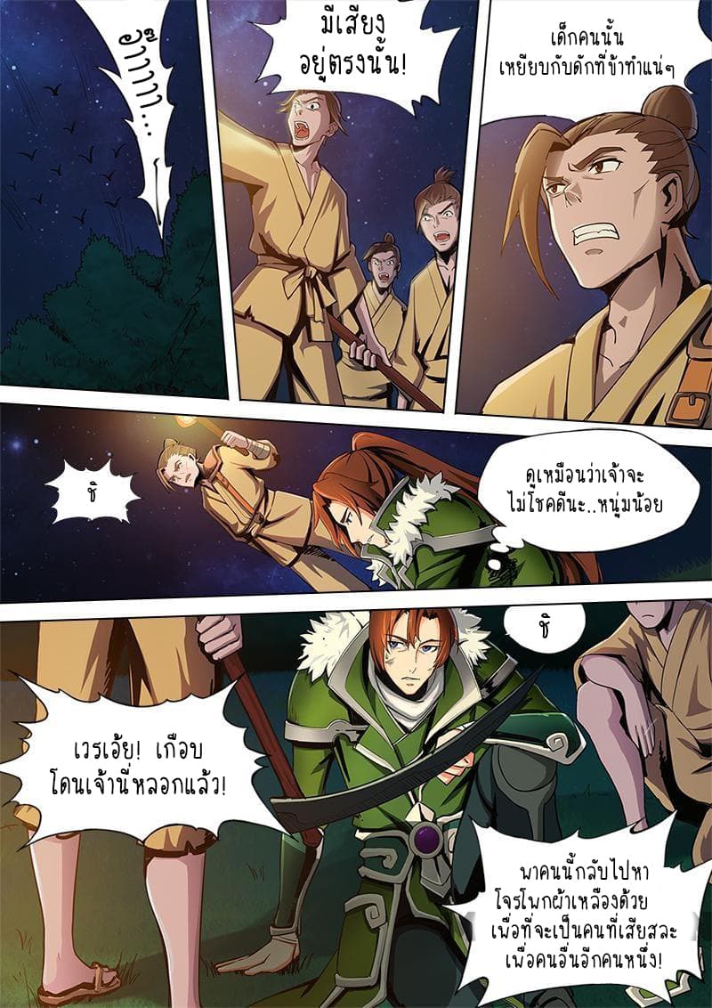 A Three-Kingdom Dream page 11