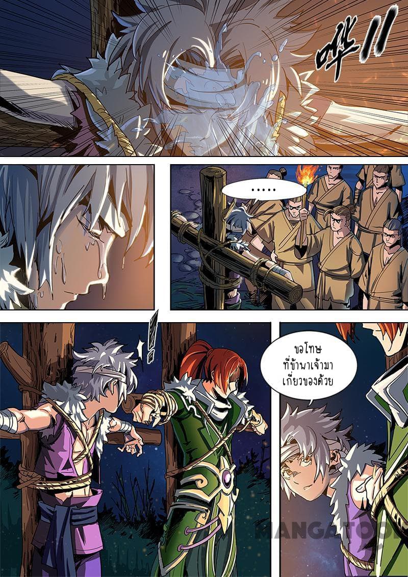 A Three-Kingdom Dream page 12
