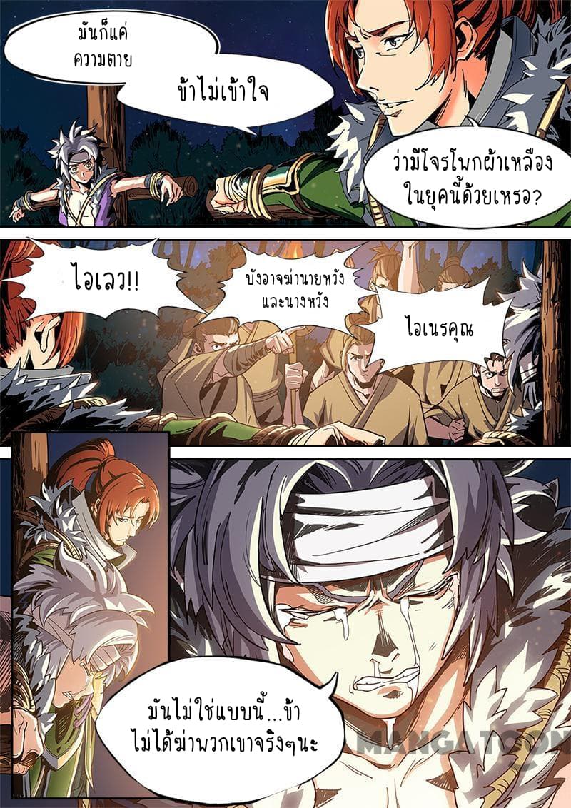 A Three-Kingdom Dream page 13