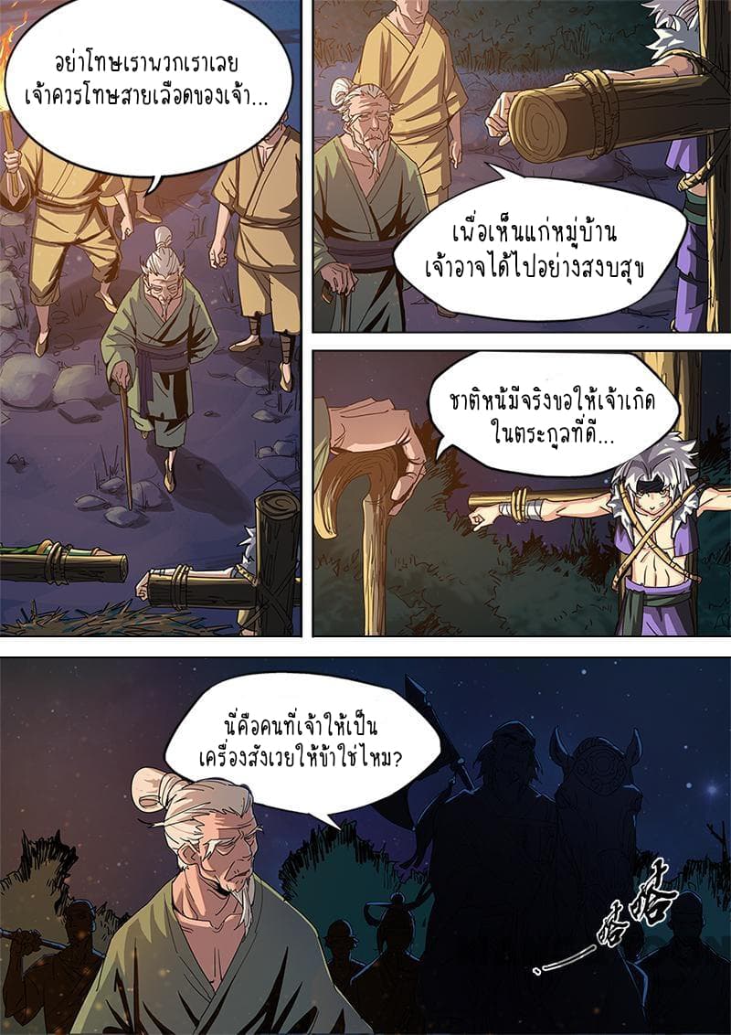 A Three-Kingdom Dream page 14
