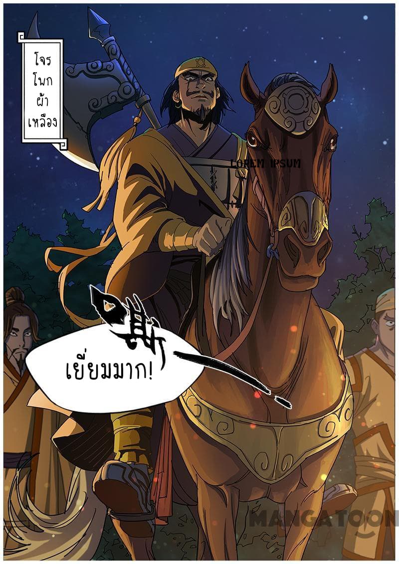 A Three-Kingdom Dream page 15